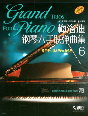 梅洛迪鋼琴六手聯彈曲集（6） [Grand Trios for Piano]