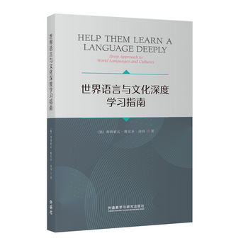 世界語言與文化深度學習指南（英文版） [Help Them Learn A Lang
