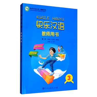 快樂漢語教師用書泰米爾語版第三冊