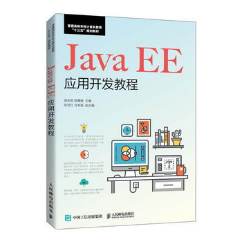 Java EE應用開