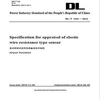 DL/T 1254—2013 差動電阻式監測儀器鋻定技術規程（英文版）