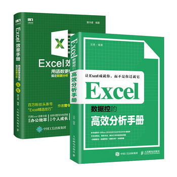Excel數據控的高