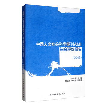 中國人文社會科學期刊