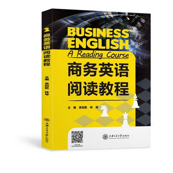 商務英語閱讀教程 [Business English A Reading Course]