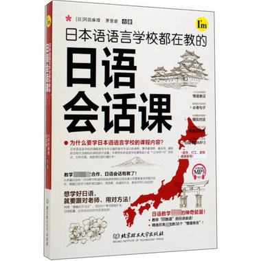 日本語語言學校都在教