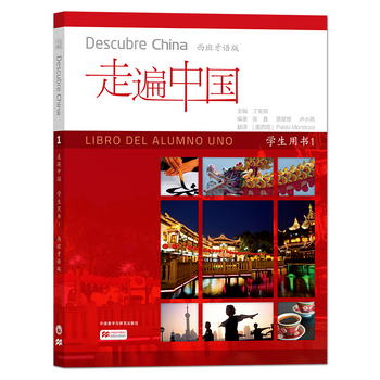 走遍中國（學生用書1 西班牙語版） [Descubre China Libro Del A