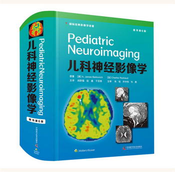 兒科神經影像學（原書第6版）