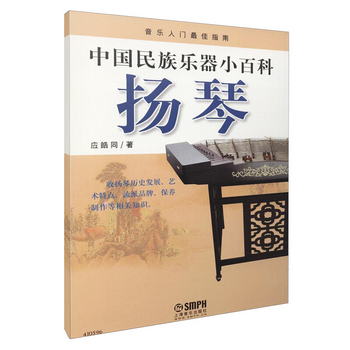 揚琴/中國民族樂器小百科