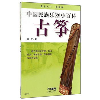 古箏/中國民族樂器小百科