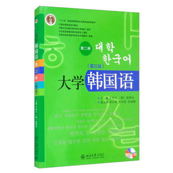 大學韓國語（第三版）（第二冊）