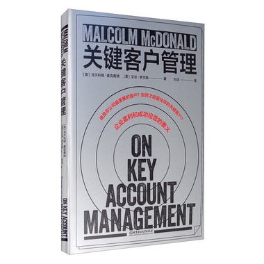 關鍵客戶管理 [Malcolm McDonald on key account management]