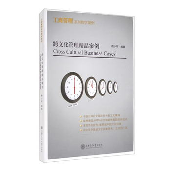 跨文化管理精品案例 [Cross Cultural Business Cases]