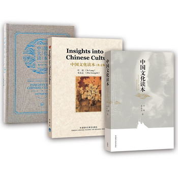中國文化讀本 中文版+英文版 贈精美主題筆記本（第2版 套裝共2冊