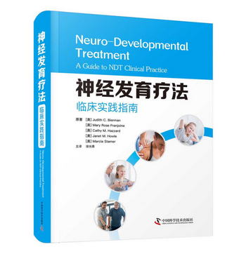 神經發育療法：臨床實