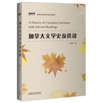 加拿大文學史及選讀（