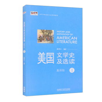美國文學史及選讀1（
