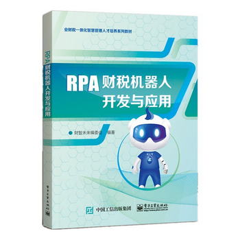 RPA財稅機器人開發
