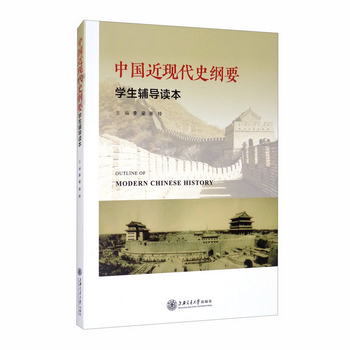 中國近現代史綱要 學