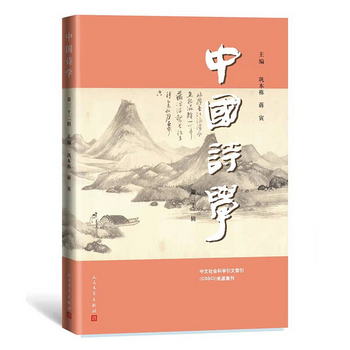 中國詩學（第三十二輯
