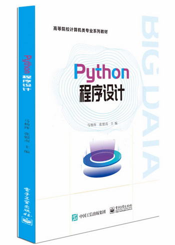 Python程序設計