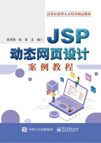 JSP動態網頁設計案