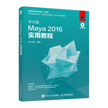 中文版Maya 2016實用教程