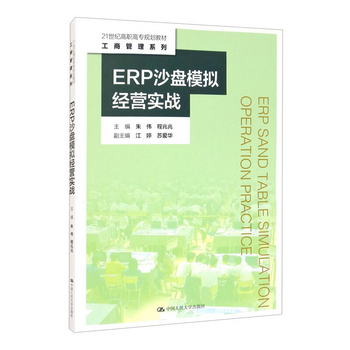 ERP沙盤模擬經營實