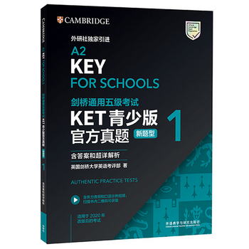 KET青少版劍橋通用五級考試新題型官方真題1 劍橋授權 含答案、超