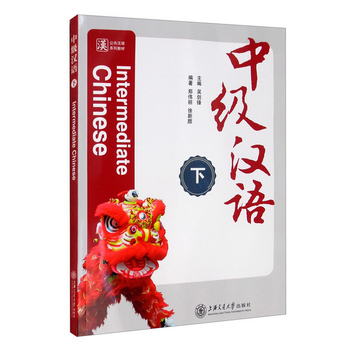 中級漢語（下） [Intermediate Chinese]