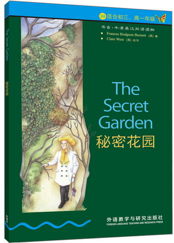 書蟲·牛津英漢雙語讀物：秘密花園（3級上 適合初三、高一年級）