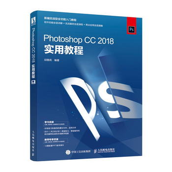 Photoshop CC 2018實用教程