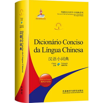 漢語小詞典 葡萄牙語