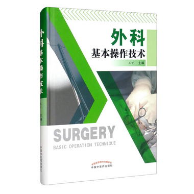 外科基本操作技術 [Surgery Basic Operation Technique]