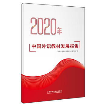 2020年中國外語教