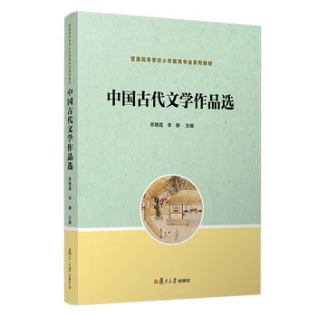 中國古代文學作品選