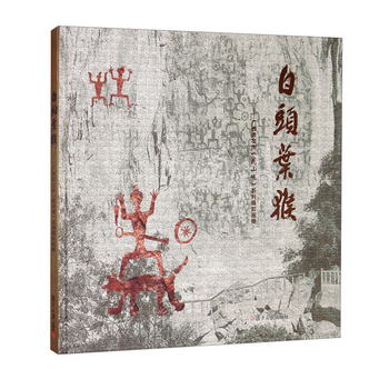 白頭葉猴：廣西崇左市《花山魂》繫列攝影畫冊