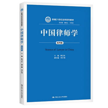 中國律師學（第四版）