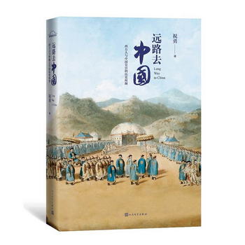 遠路去中國：西方人與中國皇宮的歷史糾纏（修訂版）