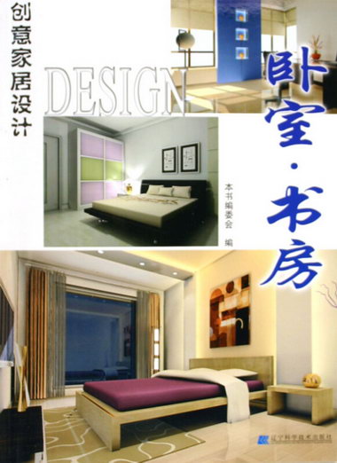 創意家居設計:臥室·