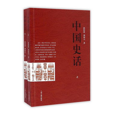 中國史話-全2冊 歷