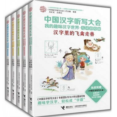 接力社官方正版 中國漢字聽寫大會 我的趣味漢字世界兒童彩繪版（