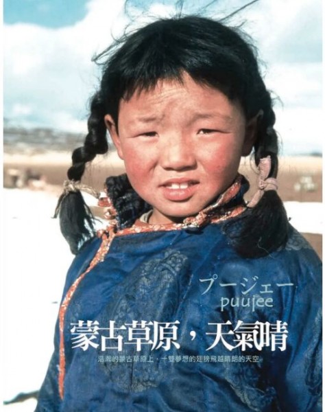 208073BD25G【蒙古草原，天氣晴】2006 高清版 評分9.7