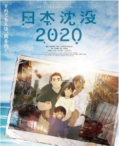 213141BD25G【日本沉沒2020】2020 動畫 2碟 高清版