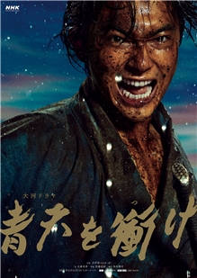 藍光電影 BD25 衝上青天 4碟裝 2021 NHK最新大河劇