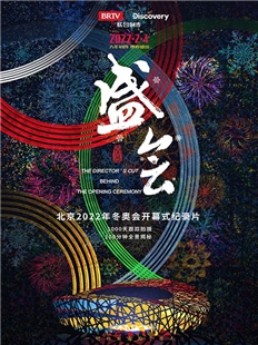 北京奧運開幕式合集 2008夏季奧運會+2022鼕季奧運會