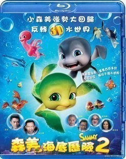 藍光電影BD25小海龜大冒險2/ 2012年最新超贊冒險動畫巨作