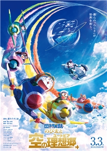藍光電影碟 BD25 哆啦A夢：大雄天空的理想鄉 2023
