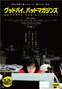 藍光電影碟 BD25 再見，成人雜志 2023日本最新上映劇情佳作