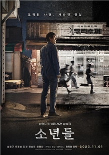 藍光電影碟 BD25 少年們 2023 高分韓國犯罪