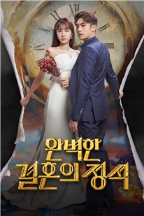 藍光電影碟 BD25 完美婚姻的定式 3碟裝 2023重生復仇韓劇
